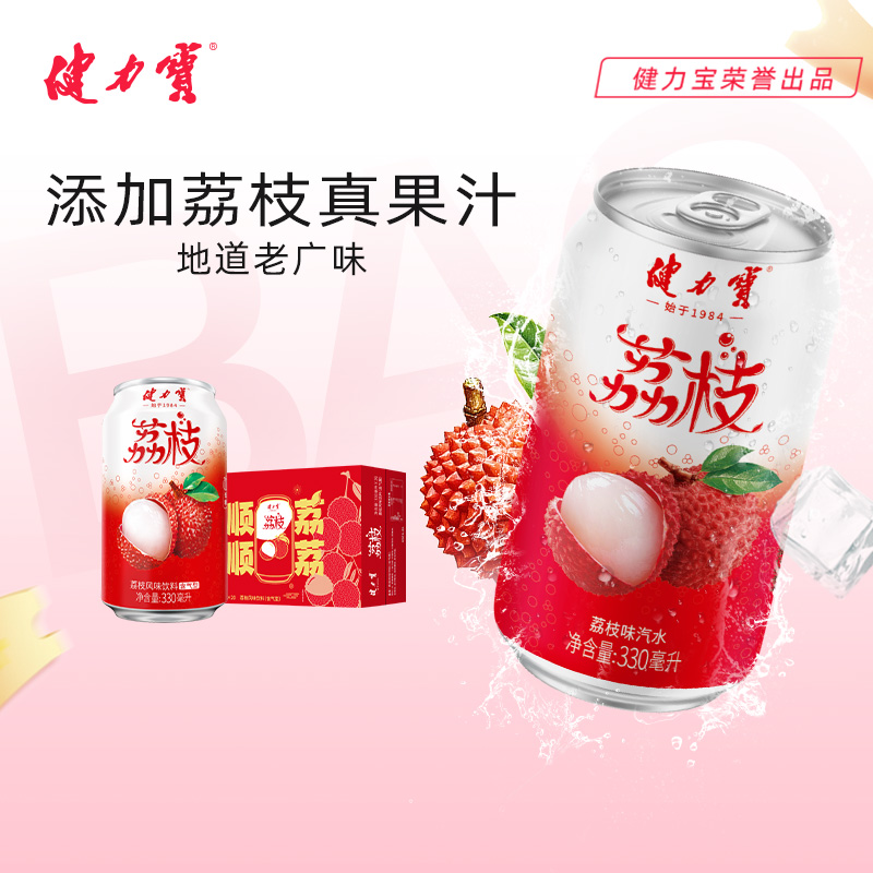 健力宝荔枝味低糖0脂碳酸饮料
