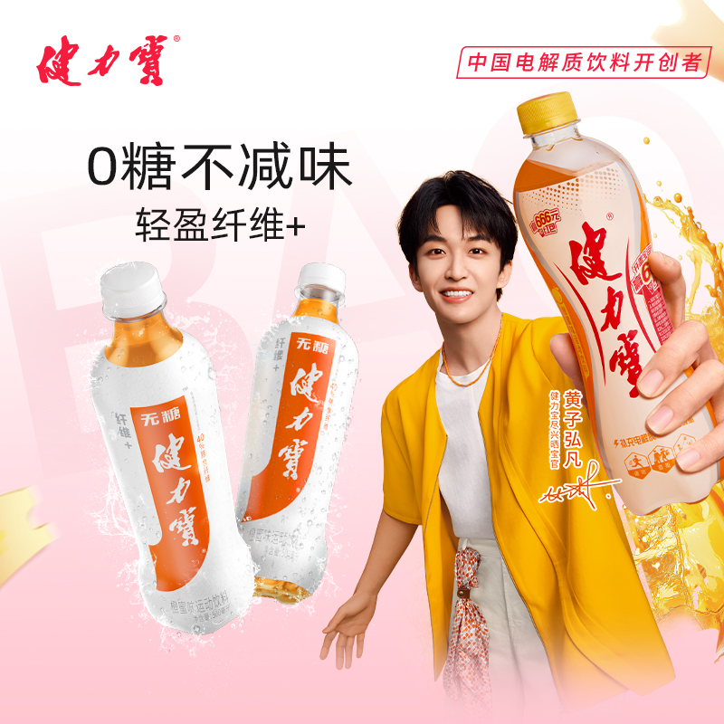 健力宝电解质水0糖运动碳酸饮料