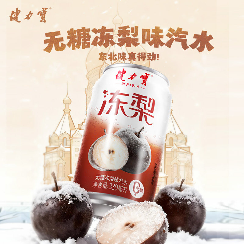 健力宝无糖冻梨味饮料0糖0脂图片