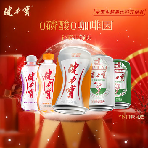 健力宝迷你罐饮料快速补充电解质