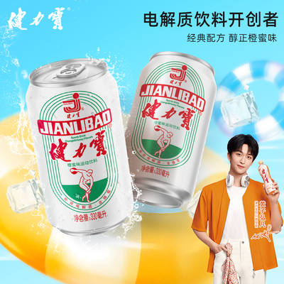 健力宝经典碳酸饮料橙蜜味