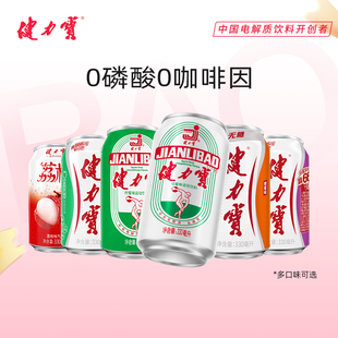 健力宝橙蜜味330ML 24罐整箱电解质饮料气泡十足家庭聚会解腻饮品