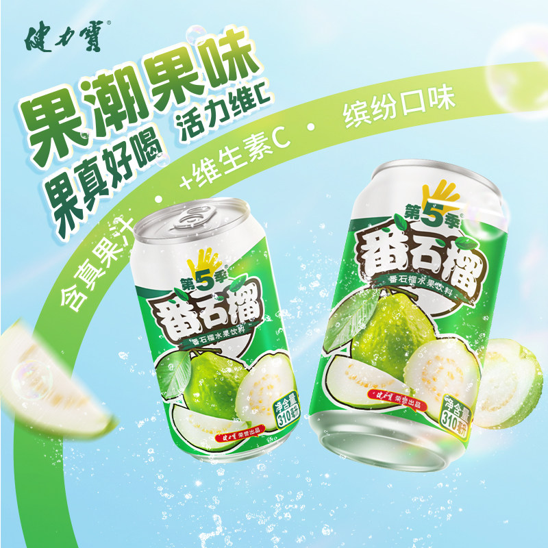 健力宝第5季番石榴真果汁图片