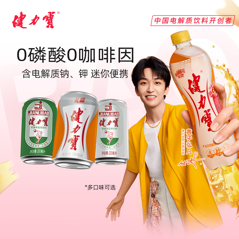健力宝迷你罐碳酸饮料含电解质