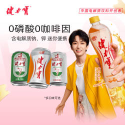 【秒杀】健力宝经典橙蜜味200ML*24罐迷你气泡激爽补充电解质水
