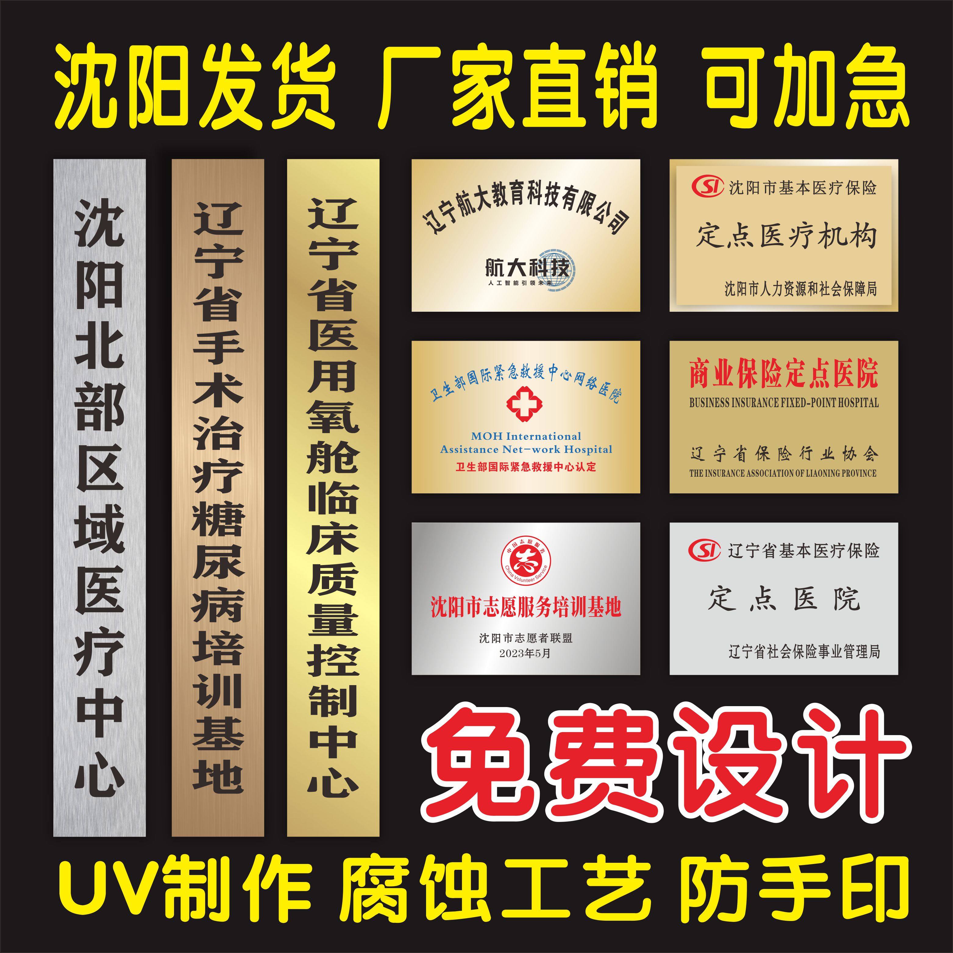 沈阳白钢腐蚀牌钛金腐蚀牌门头牌匾授权牌公司门牌开业揭扁 - 实物图