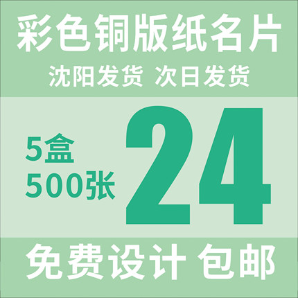沈阳彩色名片印刷300g铜版纸覆膜积分卡优惠卡包美容卡设计包邮