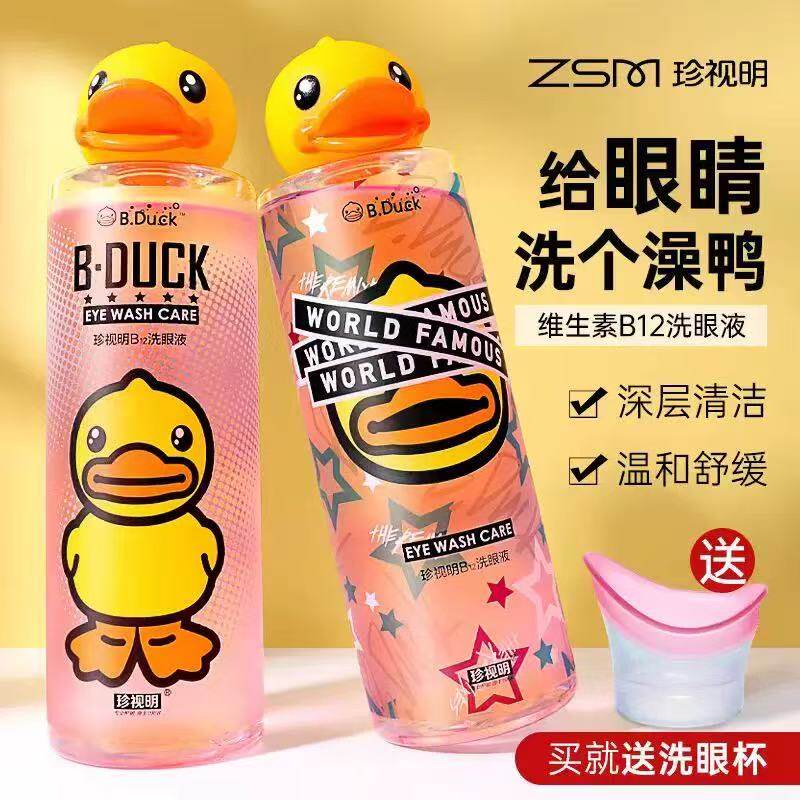 珍视明小黄鸭洗眼液眼部护理