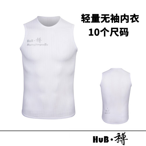 和博夏季骑行轻量排汗衫吸汗透气