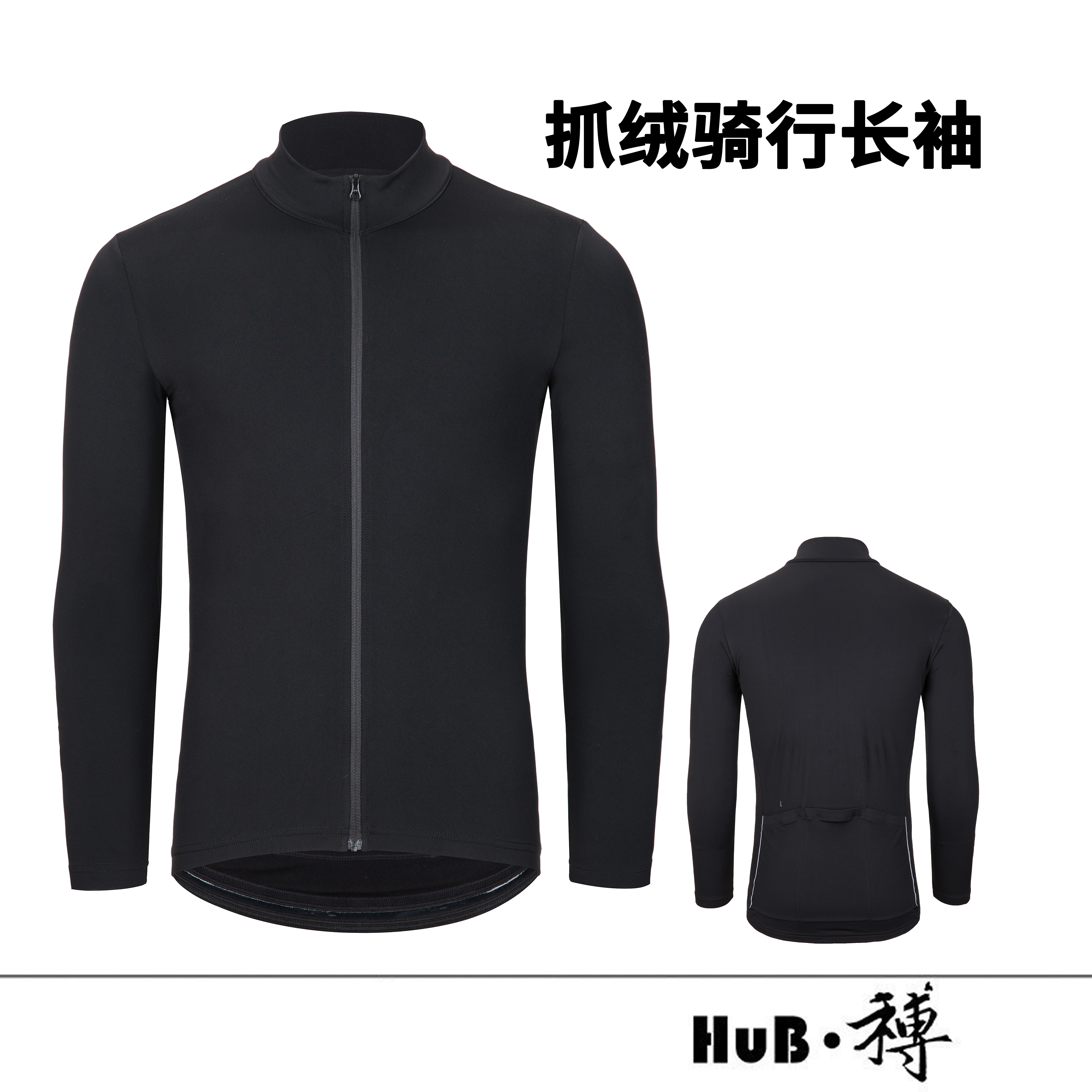 和博秋冬抓绒骑行长袖保暖骑行服