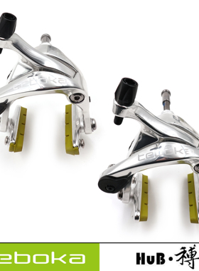 HuB和博teboka公路自行车铝合金夹器圈刹C刹双轴锻造铝长臂刹车