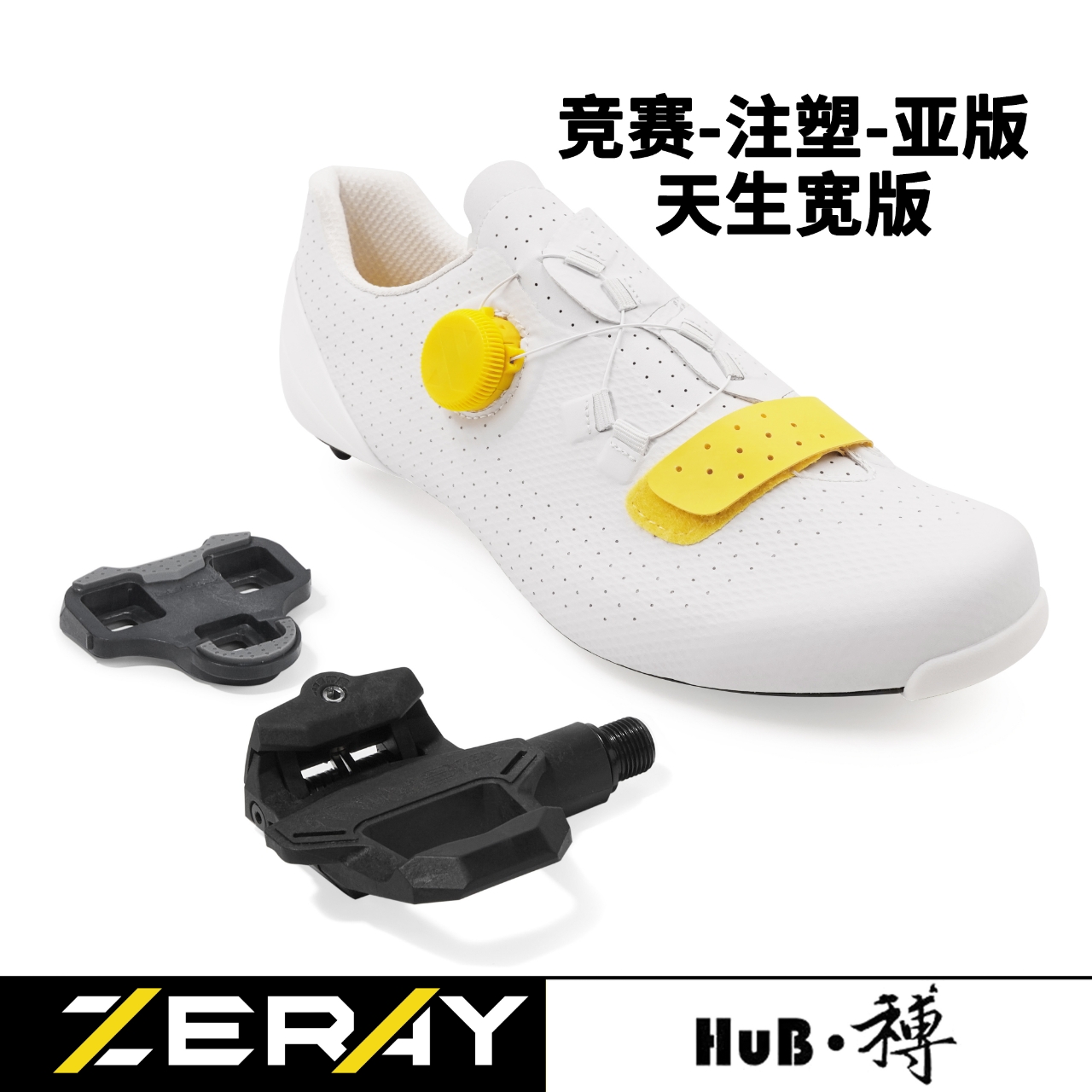 HuB和博竞赛公路骑行锁鞋E115