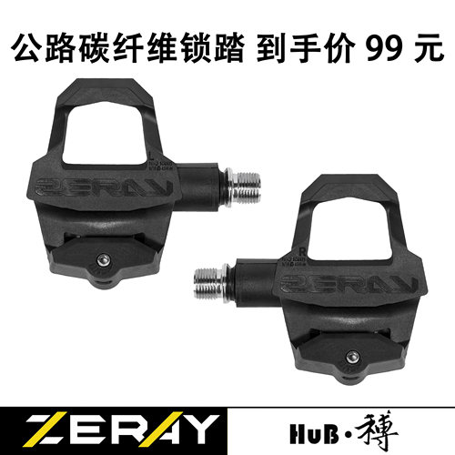 和博公路骑行碳纤锁踏入门配锁片