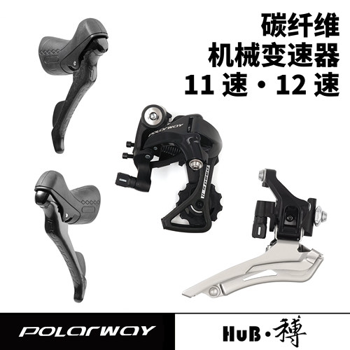 HuB和博博力为公路自行车弯把机械变速套件手变前拨后拨2*11/12速