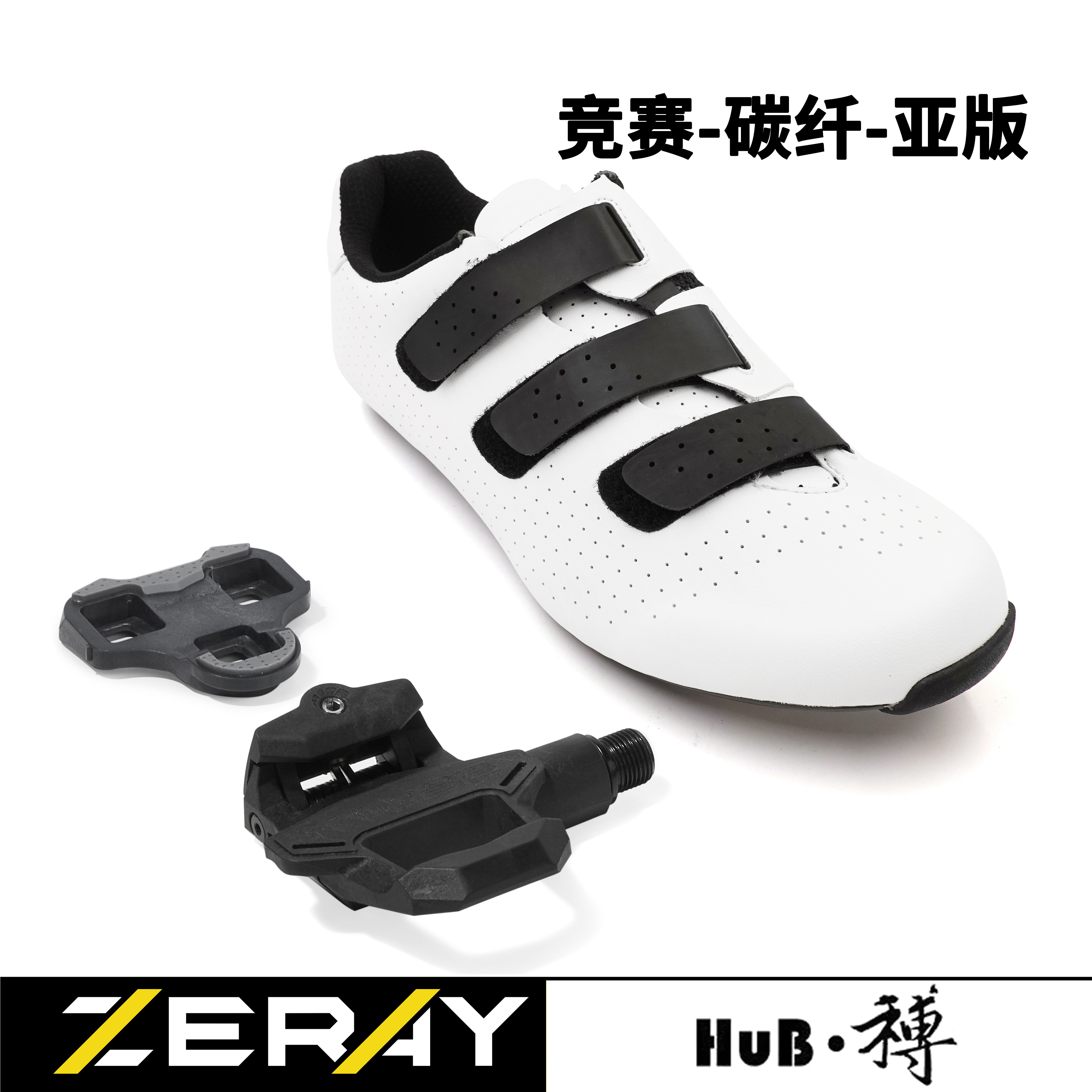HuB和博竞赛公路骑行锁鞋E114