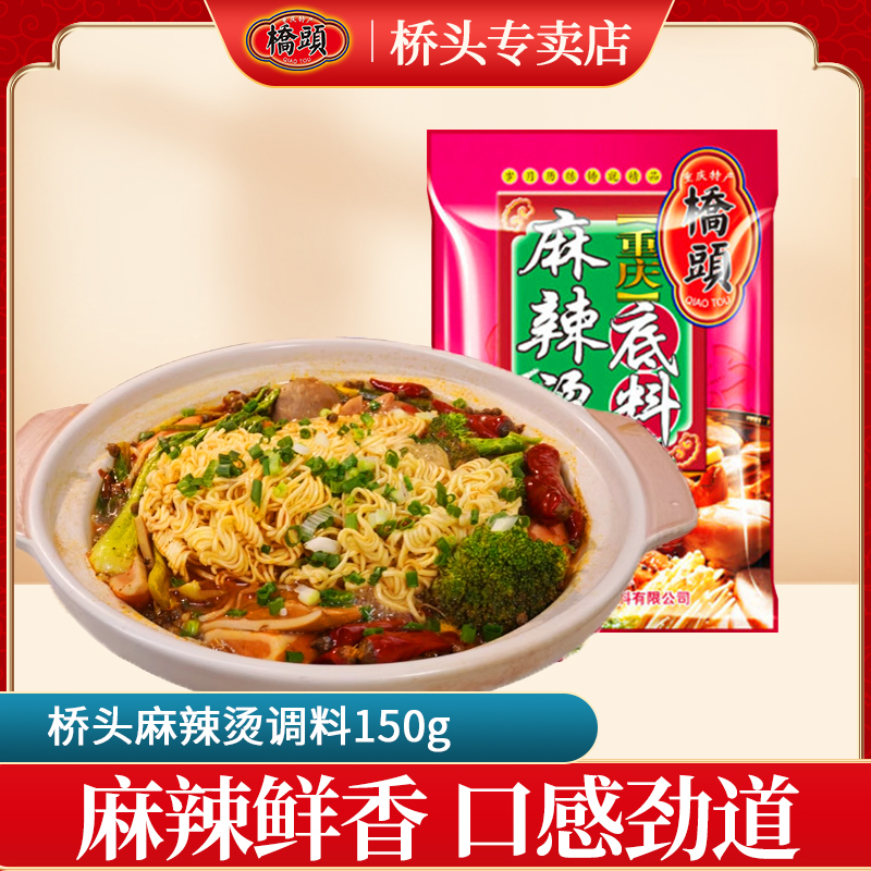 桥头麻辣烫底料包150g浓香