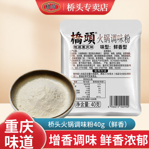 桥头火锅调味粉鲜香调味