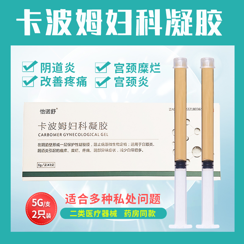 医用妇科凝胶妇科炎症