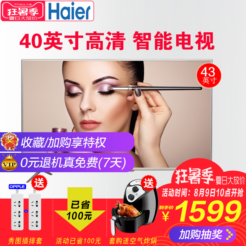 Haier/º£¶û LE40A31 40Ó¢´ç8ºË¸ßÇåÖÇÄÜÍøÂçÒº¾§Æ½°åµçÊÓLED42 43