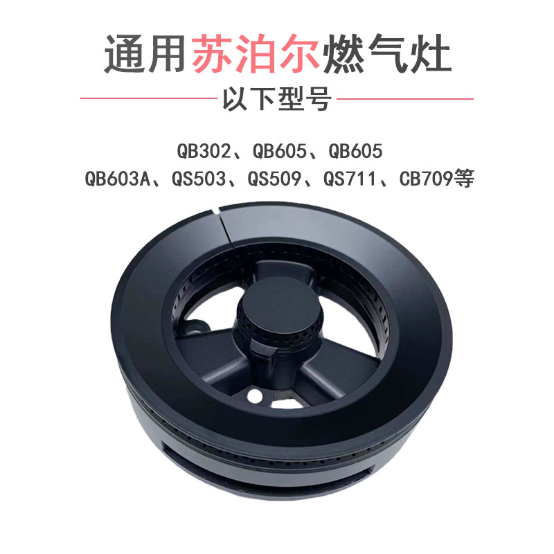 适合苏泊尔煤燃气灶配件全铜火盖