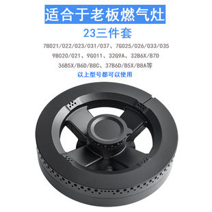 适合老板燃气灶配件7B031/32/33/35/ 37B6A36B5X 37B5X 32B7D火盖