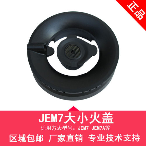 涨园诚适配方太燃气灶火盖分火器
