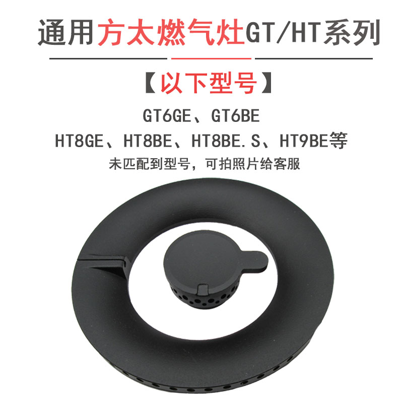 适合方太燃气灶配件GT6GE HT8GE HT8BE.S煤气灶炉芯大小火盖HT9BE