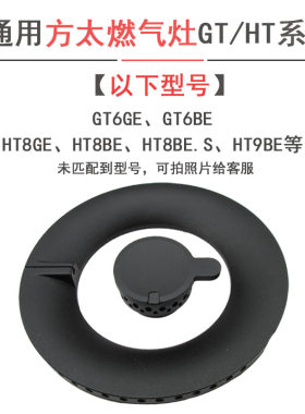 涨园诚适合于方太燃气灶配件铜盖