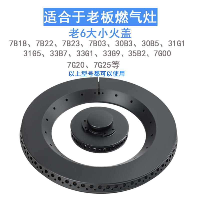 适合老板煤燃气灶具配件7B18铜芯7B22大火盖35B2分火器33B7  7G00