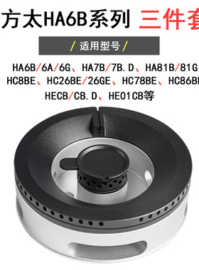 适用方太燃气灶配件HA6G 78BE HA6B HC26GE HC78GE火盖分火器炉芯