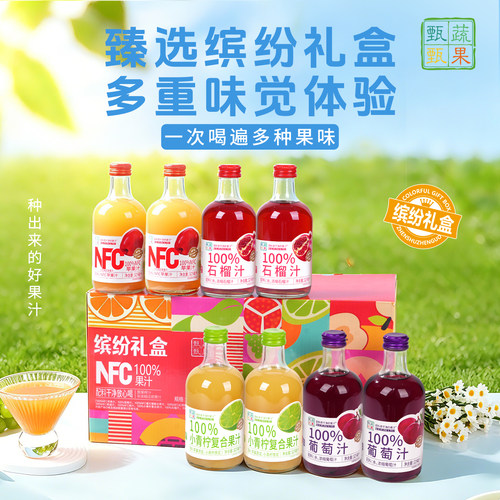 甄蔬甄果100%果汁饮料无添加饮品