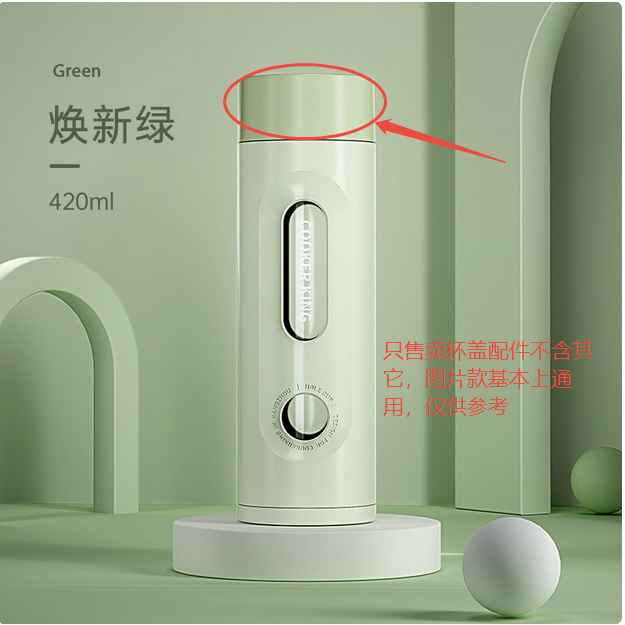 炊大皇QS42X3清爽系列水杯配件单独杯盖（不含其他）