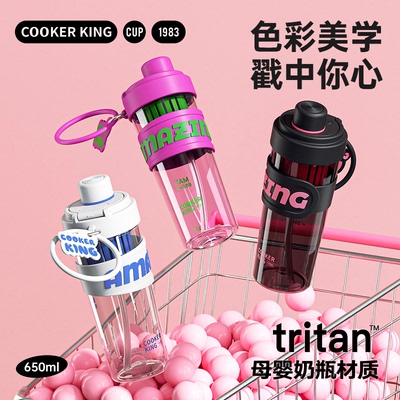 炊大皇吸管杯Tritan2025新款高颜值U趣双饮果茶杯650ml大容量杯