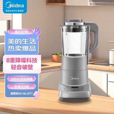 美的MJ-BL1077多功能早餐豆浆机榨果汁辅食机8重降噪轻音料理机
