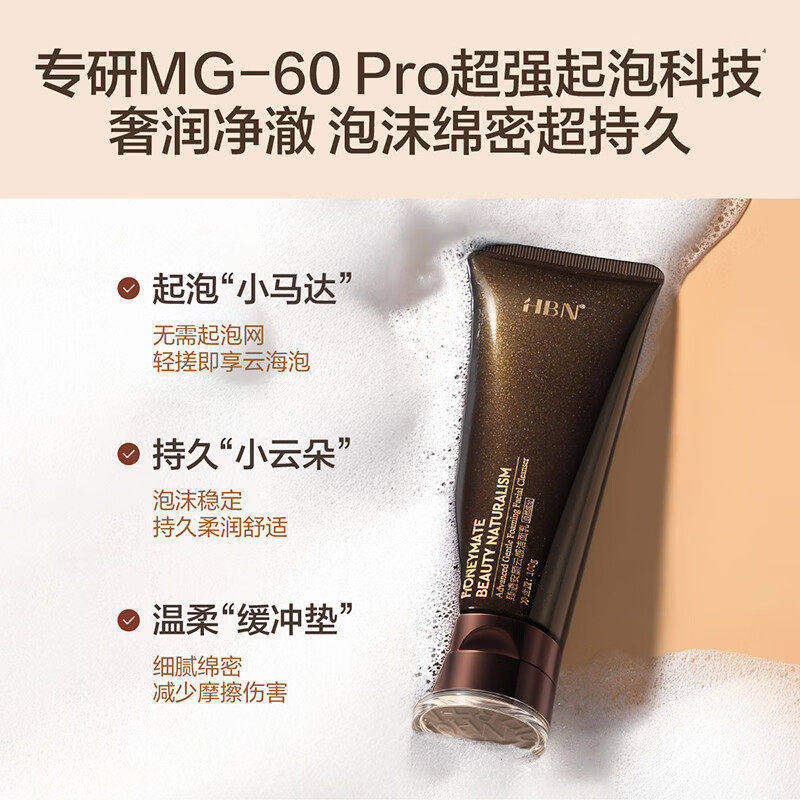 【支持官网验货】HBN洗面奶正装（臻润臻透安颜云感洁面乳100g）