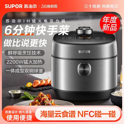 苏泊尔50FH77Q电压力锅家用双胆智能大容量高压锅多功能5L电饭煲6