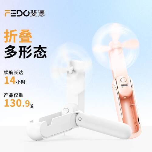 斐德FEDO小风扇手持便携式随身桌面小型静音可USB充电迷你电风扇