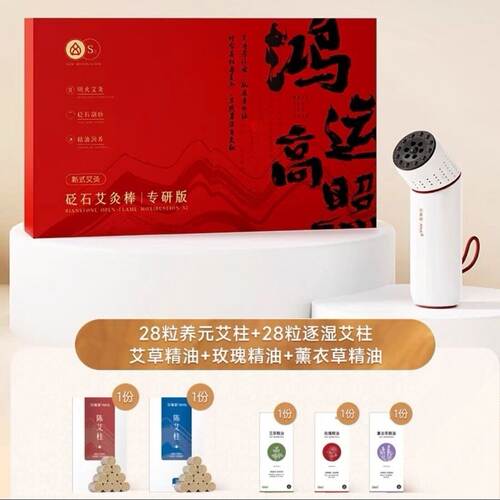 艾修堂砭石艾灸仪刮痧棒S2专研版蕲艾随身灸肩颈腿部温灸暖宫家用
