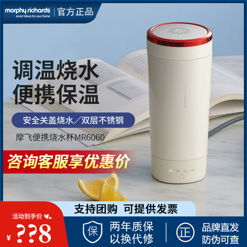 摩飞便携烧水杯MR6060电热水杯小型旅行加热杯保温正品官方旗舰店