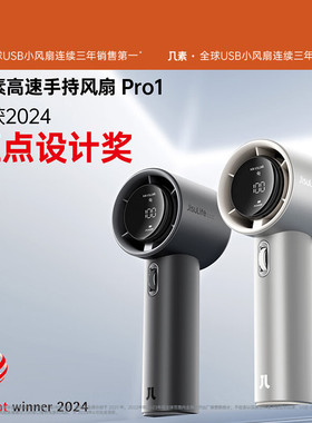 几素超高速小风炮手持电风扇100档小型迷你USB降温随身便携Pro1S