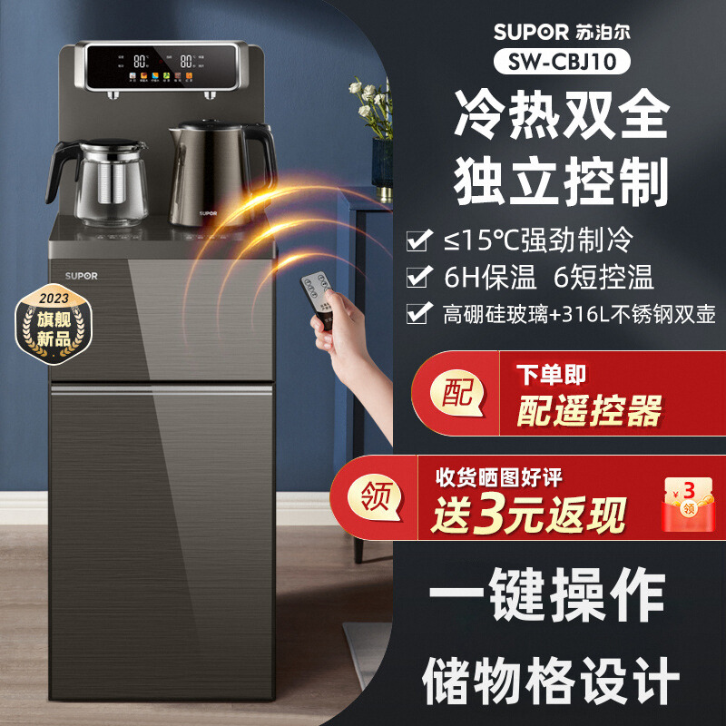 苏泊尔茶吧机家用高端饮水机柜子一体下置水桶全自动智能 CBJ10