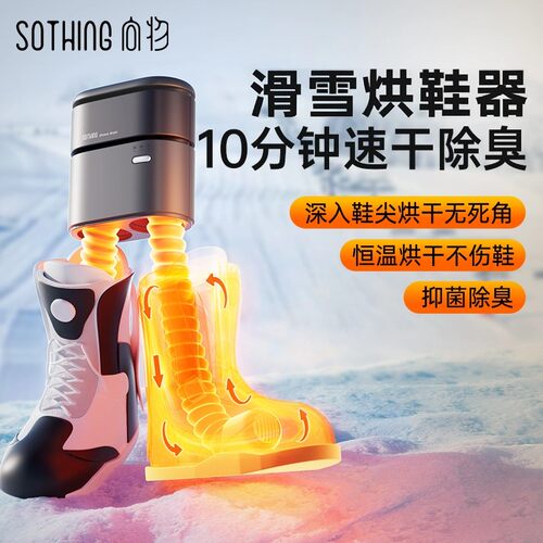 向物滑雪鞋雪靴烘干机小型烘鞋机2025新款干鞋器暖风吹鞋神器