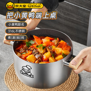 炊大皇汤锅【B.Duck 小黄鸭联名款】316不锈钢汤锅22cm TG22XHYG