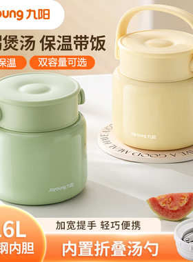 九阳焖烧杯罐保温饭盒上班族带饭不锈钢饭盒便当盒餐盒焖粥保温桶