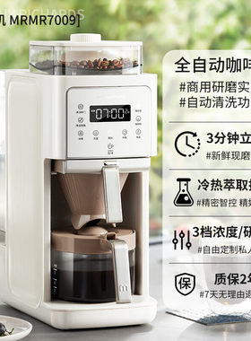 摩飞全自动美式咖啡机冰咖萃取冷热双咖家用全自动研磨一体机7009