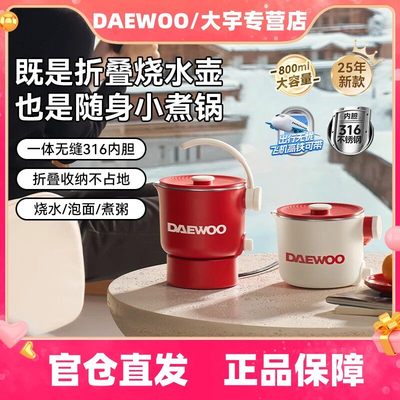 DAEWOO/大宇折叠烧水壶便携式电煮锅迷你小电锅宿舍旅行泡面锅S32