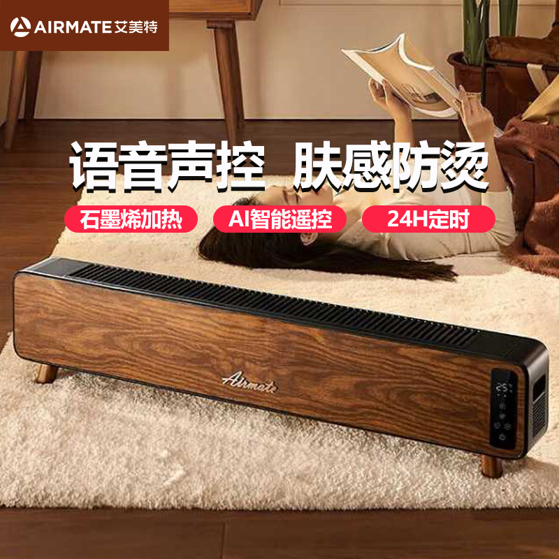 艾美特HD22-R39石墨烯踢脚线电暖器家用移动地暖浴室防水语音声控