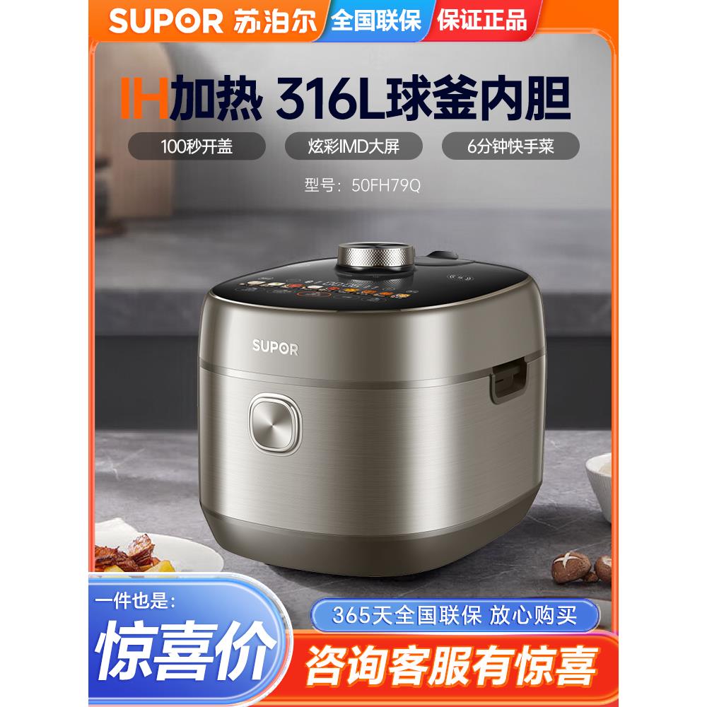 苏泊尔电压力锅SY-50FH79Q双钢球釜智能鲜呼吸高压锅5L多功能