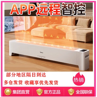 美的石墨烯家用APP踢脚线取暖器电热电暖器速热电暖气 HDS22LYR
