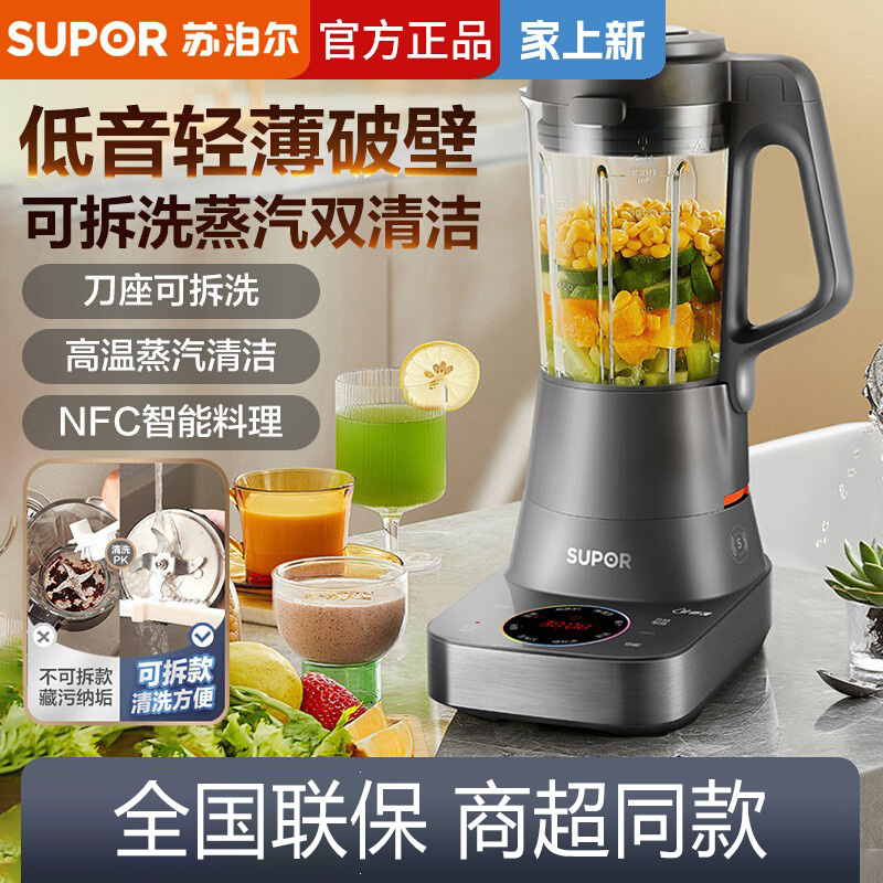 苏泊尔SP73R可拆洗破壁机家用多功能豆浆机全自动榨汁料理新款